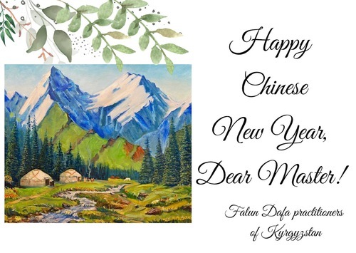 Image for article I praticanti della Falun Dafa d’oltreoceano augurano rispettosamente al Maestro Li Hongzhi un felice anno nuovo cinese