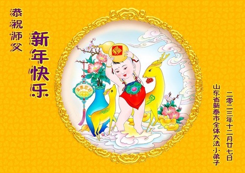 Image for article I giovani praticanti della Falun Dafa augurano rispettosamente al Maestro Li Hongzhi un felice anno nuovo cinese (19 auguri)