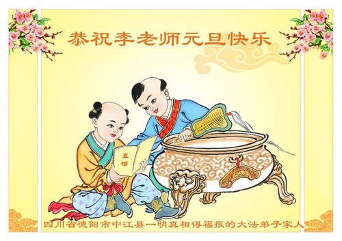 Image for article I praticanti della Falun Dafa e i loro sostenitori augurano al Maestro Li un felice anno nuovo (22 auguri)