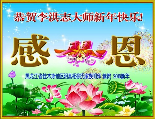 Image for article ​Cina: I sostenitori della Falun Dafa rispettosamente desiderano augurare al Maestro Li Hongzhi un felice Anno Nuovo