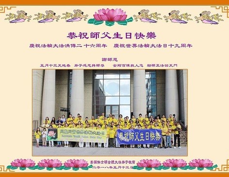 Image for article ​I praticanti della Falun Dafa in 23 luoghi negli Stati Uniti celebrano la Giornata Mondiale della Falun Dafa e augurano rispettosamente al venerato Maestro un buon compleanno