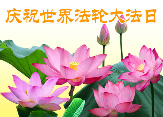 Image for article ​[Celebrazione della Giornata mondiale della Falun Dafa] Riesco a vedere di nuovo