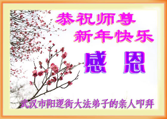 Image for article Auguri di Buon Anno ai praticanti di tutto il mondo e alle persone in Cina