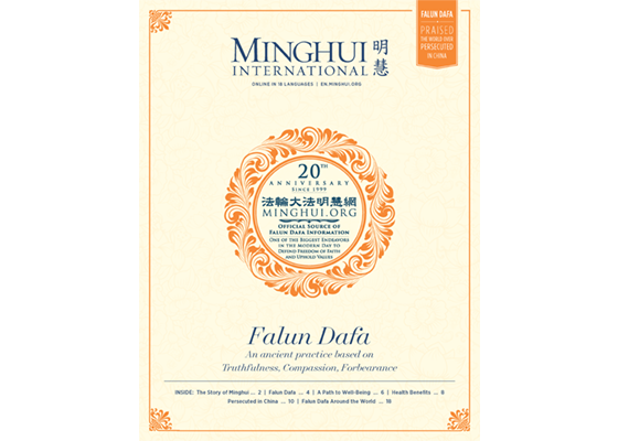 Image for article Annuncio: Edizione 20° anniversario di Minghui International - ora disponibile per la stampa
