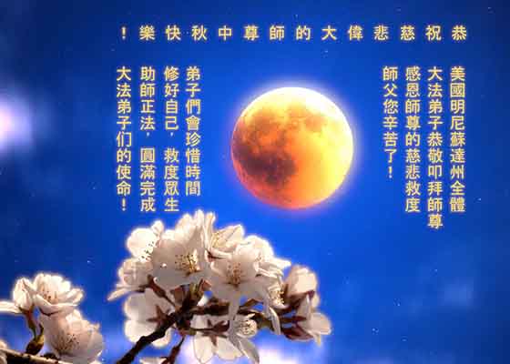 Image for article Festival della luna: Auguri per il Maestro Li dai praticanti di quaranta nazioni.