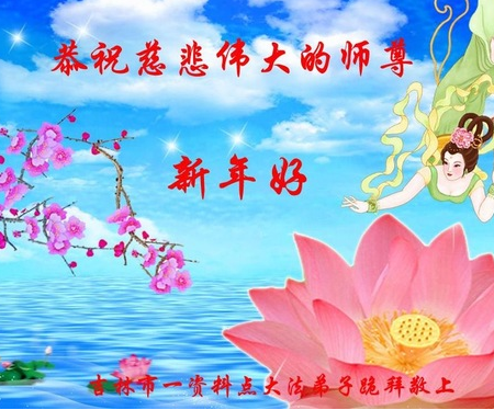 Image for article I praticanti dei siti di produzione di materiali in Cina augurano al Maestro Li un felice Anno Nuovo