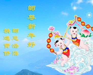 Image for article I praticanti della Falun Dafa di Spagna, Italia, Portogallo e Romania augurano rispettosamente al Maestro Li Hongzhi un felice anno nuovo cinese