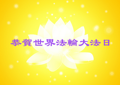 Image for article ​ [Celebrare la Giornata mondiale della Falun Dafa] Condividere la bontà della Falun Dafa con i proprietari delle fabbriche e i loro collaboratori