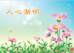 Image for article La mia vicina dice a tutti: “La Falun Dafa è buona!”