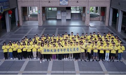 Image for article Taiwan: La riflessione dei partecipanti al campo giovanile della Falun Dafa sulla loro coltivazione spirituale
