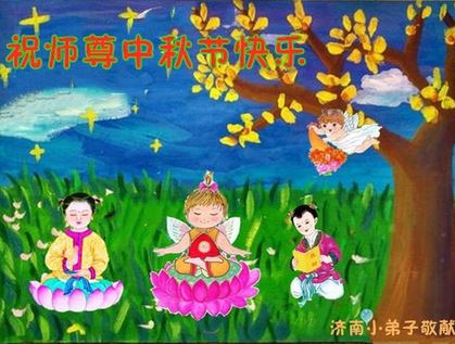 Image for article I giovani praticanti della Falun Dafa augurano al Maestro Li un felice Festival di Metà Autunno (22 saluti)