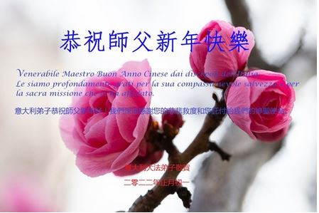 Image for article I praticanti della Falun Dafa della Turchia e dell'Italia augurano rispettosamente al Maestro Li Hongzhi un felice anno nuovo cinese 