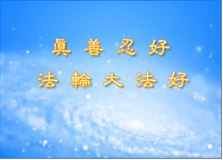 Image for article Guarire dalle malattie ripetendo “La Falun Dafa è buona”