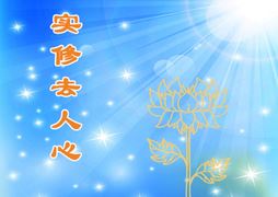 Image for article Gli insegnamenti della Falun Dafa hanno illuminato il mio mondo