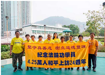 Image for article Hong Kong: I praticanti della Falun Dafa svolgono attività per commemorare l’appello del 25 aprile a Pechino