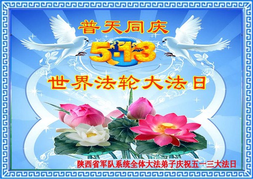 Image for article Saluto mondiale della Falun Dafa dai praticanti delle agenzie militari e giudiziarie cinesi
