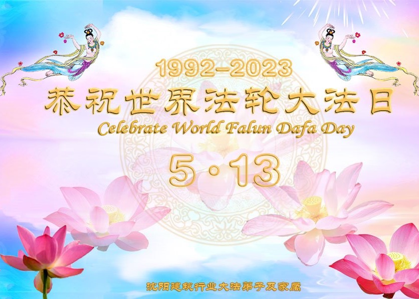 Image for article Informazioni sui saluti per la Giornata Mondiale della Falun Dafa (aggiornato)