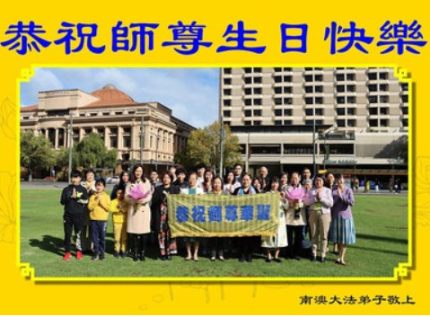 Image for article Australia del Sud: I praticanti esprimono gratitudine al Maestro Li Hongzhi durante le celebrazioni per la Giornata Mondiale della Falun Dafa