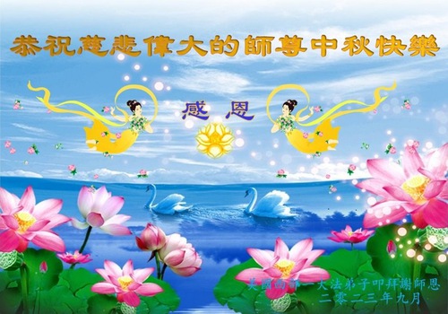 Image for article I praticanti della Falun Dafa negli Stati Uniti occidentali augurano con rispetto al Maestro Li Hongzhi una felice Festa della Luna