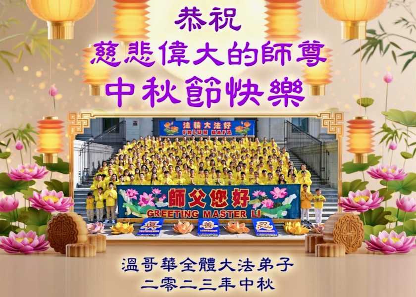 Image for article Praticanti di 50 Paesi augurano al Maestro Li una felice Festa della Luna