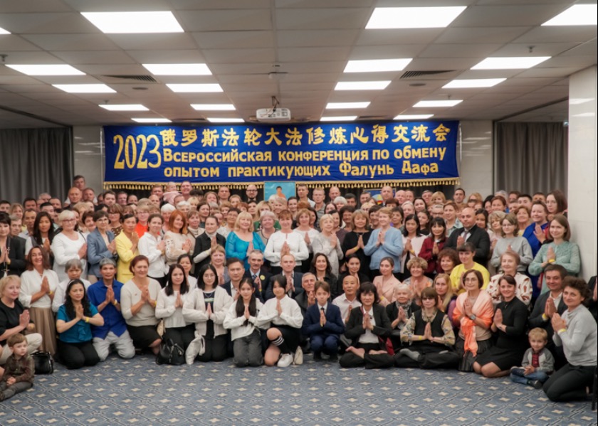 Image for article Russia: I praticanti della Falun Dafa imparano gli uni dagli altri alla Conferenza di condivisione delle esperienze
