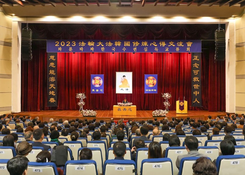 Image for article Corea del Sud: Conferenza di condivisione delle esperienze di coltivazione della Falun Dafa a Daejeon