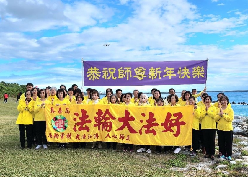 Image for article Hualien, Taiwan: I praticanti augurano al fondatore della Falun Dafa un felice anno nuovo