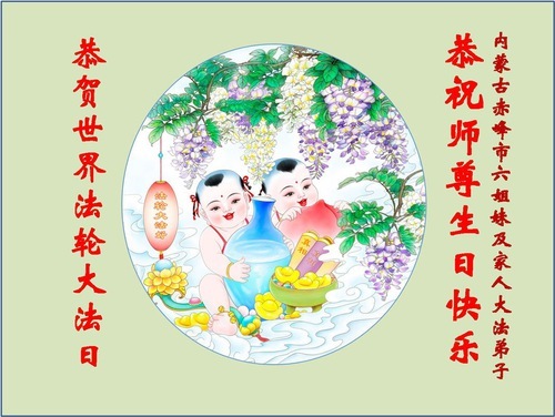 Image for article I praticanti della Falun Dafa della provincia del Guizhou e della regione autonoma della Mongolia Interna celebrano la Giornata Mondiale della Falun Dafa (55 auguri)