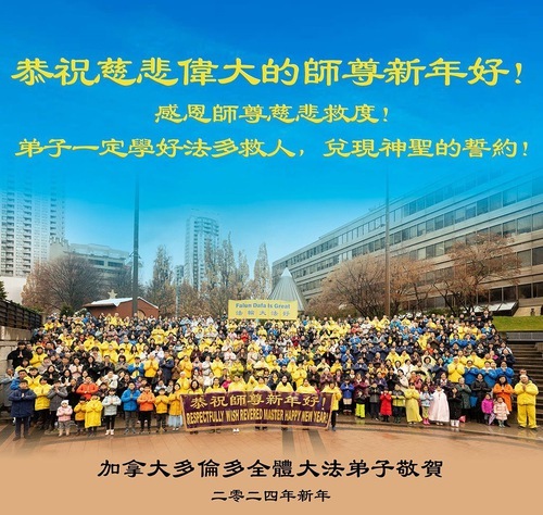 Image for article I praticanti della Falun Dafa di molte aree del Canada augurano rispettosamente al Maestro Li Hongzhi un felice anno nuovo