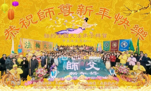 Image for article I praticanti della Falun Dafa nell'area di New York augurano rispettosamente al Maestro Li Hongzhi un felice Capodanno cinese