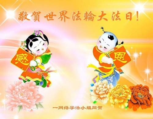 Image for article I praticanti della Falun Dafa provenienti dalla Cina celebrano la Giornata Mondiale della Falun Dafa e augurano rispettosamente un felice compleanno al Maestro Li Hongzhi