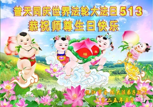 Image for article I praticanti della Falun Dafa della provincia dell’Hunan celebrano la Giornata Mondiale della Falun Dafa (20 auguri)