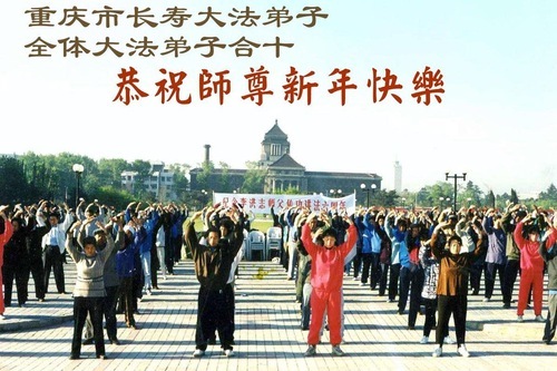 Image for article I praticanti della Falun Dafa di Chongqing augurano rispettosamente al Maestro Li Hongzhi un felice anno nuovo (55 auguri)
