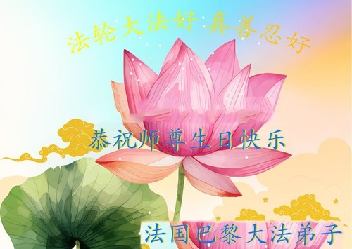 Image for article I praticanti della Falun Dafa in sei Paesi europei celebrano la Giornata Mondiale della Falun Dafa e augurano rispettosamente al venerato Maestro un Buon Compleanno