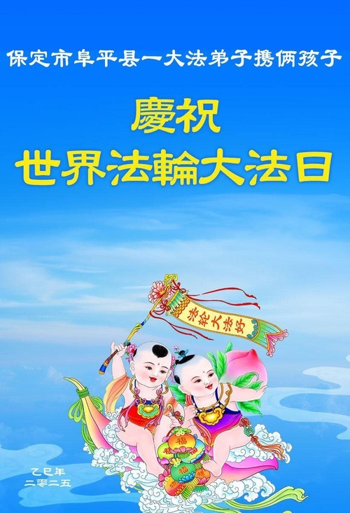 Image for article I praticanti della Falun Dafa della città di Baoding celebrano la Giornata Mondiale della Falun Dafa (20 auguri)