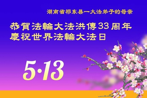 Image for article I praticanti della Falun Dafa e i sostenitori in Cina celebrano la Giornata Mondiale della Falun Dafa (28 auguri)
