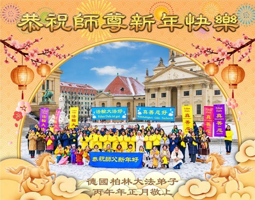 Image for article I praticanti della Falun Dafa di cinque Paesi dell'Europa occidentale augurano rispettosamente al Maestro Li Hongzhi un felice Capodanno cinese