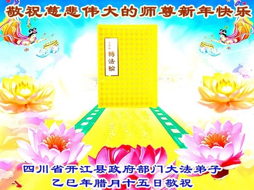 Image for article Auguri per il Capodanno cinese al Maestro Li da parte di praticanti della Falun Dafa che lavorano o sono dipendenti pubblici in pensione