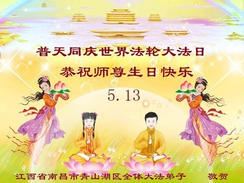 Image for article I praticanti della Falun Dafa della provincia del Jiangxi celebrano la Giornata Mondiale della Falun Dafa (19 auguri)