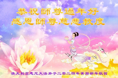 Image for article I praticanti della Falun Dafa in Australia e Nuova Zelanda augurano rispettosamente al Maestro Li Hongzhi un felice Capodanno cinese
