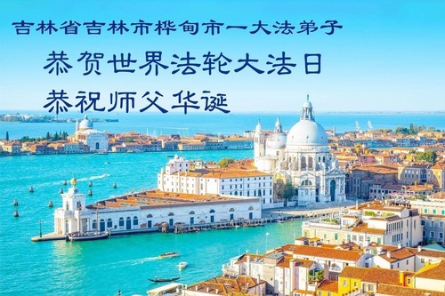 Image for article I praticanti della Falun Dafa della provincia del Jilin celebrano la Giornata Mondiale della Falun Dafa (111 auguri)