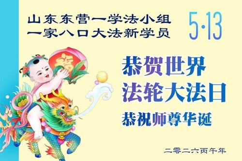 Image for article I nuovi praticanti celebrano la Giornata mondiale della Falun Dafa