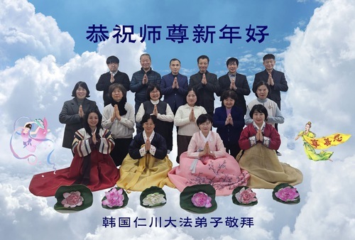 Image for article I praticanti della Falun Dafa in Giappone e Corea del Sud augurano rispettosamente al Maestro Li Hongzhi un felice anno nuovo cinese