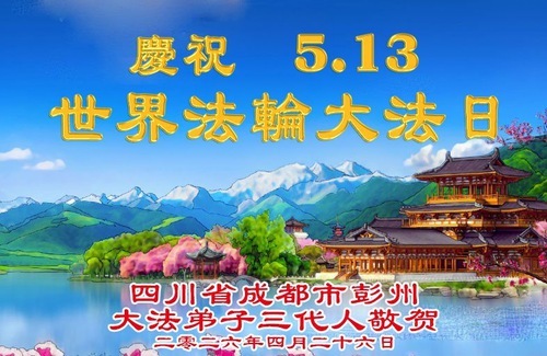 Image for article Espressioni di sincera gratitudine al Maestro Li da parte dei sostenitori della Falun Dafa