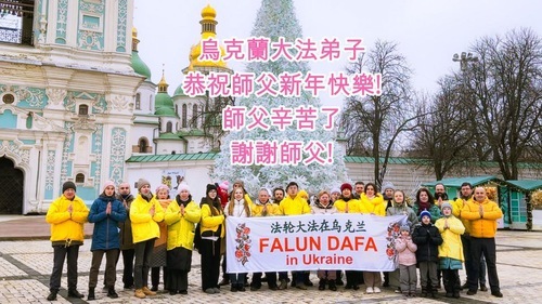 Image for article I praticanti della Falun Dafa in Ungheria, Ucraina e Russia augurano con rispetto al Maestro Li Hongzhi un felice anno nuovo