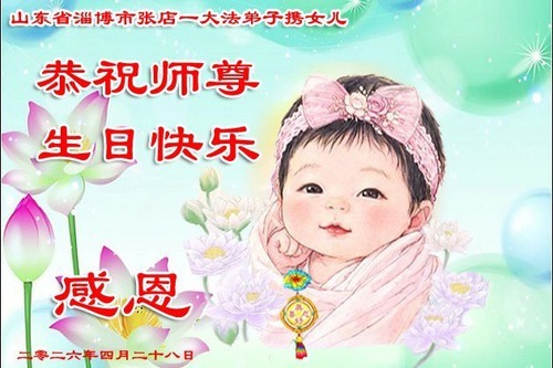 Image for article I praticanti della Falun Dafa della provincia dello Shandong celebrano la Giornata Mondiale della Falun Dafa (108 auguri)