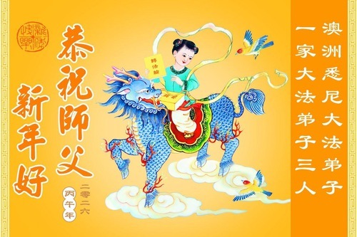 Image for article I praticanti della Falun Dafa in Australia e Nuova Zelanda augurano rispettosamente al Maestro Li Hongzhi un felice Capodanno cinese