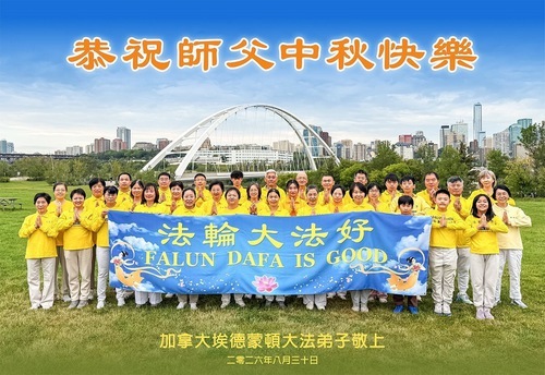 Image for article I praticanti della Falun Dafa in Canada augurano rispettosamente al Maestro Li Hongzhi una felice Festa di Metà Autunno
