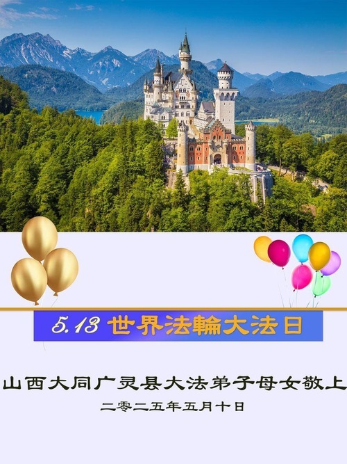 Image for article I praticanti della Falun Dafa della provincia dello Shanxi celebrano la Giornata Mondiale della Falun Dafa (18 auguri)
