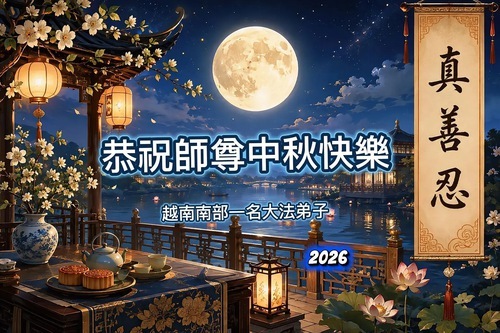 Image for article I praticanti della Falun Dafa di Singapore, Vietnam e Thailandia augurano rispettosamente al Maestro Li Hongzhi una felice Festa di Metà Autunno